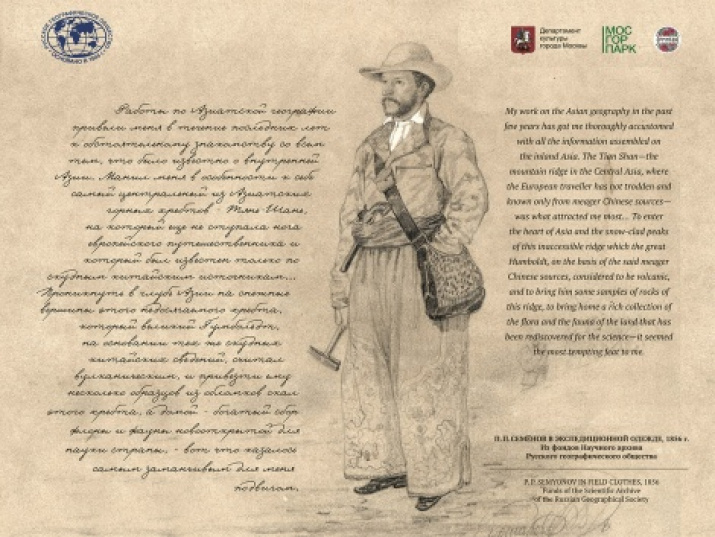 The exhibition of P.M. Kosharov's drawings made during the expedition of P.P. Semenov-Tyan-Shansky was held in the Moscow Hermitage Garden