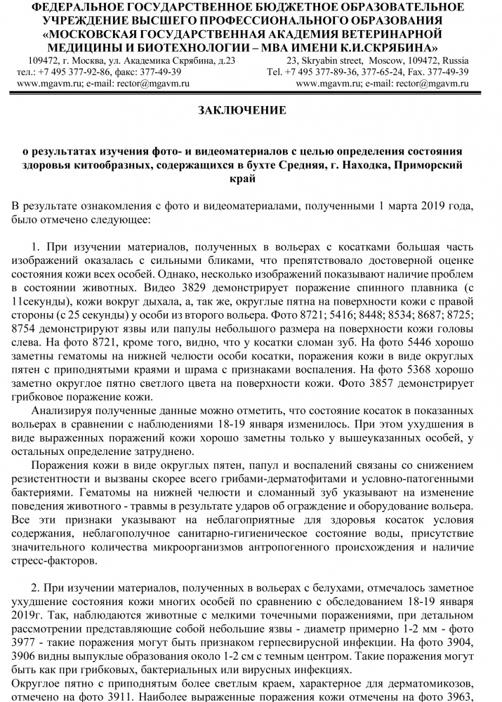 Заключение доцента кафедры микробиологии, кандидата биологических наук Т.Е. Денисенко