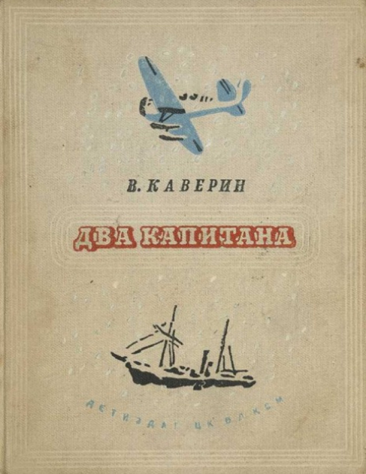 The book cover of the first separate edition of The Two Captains. M .; L .: “Detizdat of the Central Committee of the Komsomol”, 1940. Photo: wikipedia.org