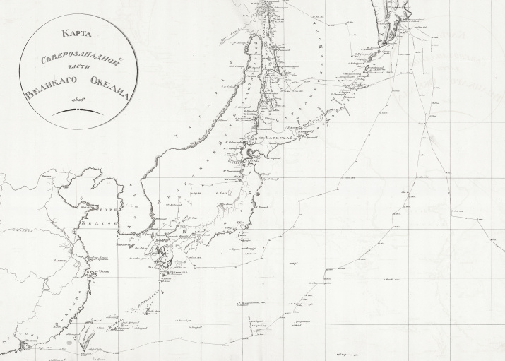 Карта северо-западной части Тихого океана из "Атласа к путешествию вокруг света капитана И.Ф. Крузенштерна" (1813). Научная библиотека РГО