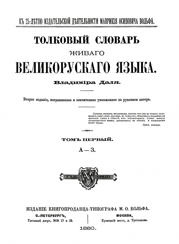 Словарь, составленный Владимиром Далем