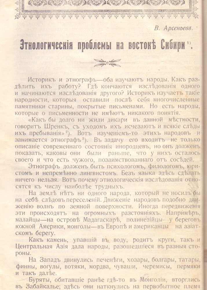 Вестник Азии: Журн. О-ва Рус. ориенталистов. Харбин, 1916-1917. № 37. 1916. 224 с. 17154; № 38-39, кн. 2 - 3. 1916. 353 с. Библиотека ПКО РГО – ОИАК. № 17588.