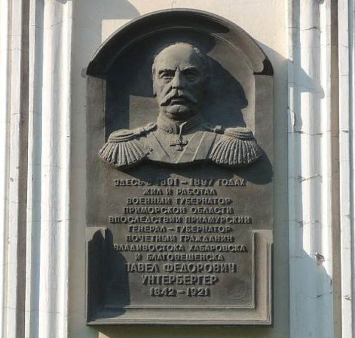 Памятная доска П.Ф. Унтербергеру. Владивосток, ул. Светланская, № 52