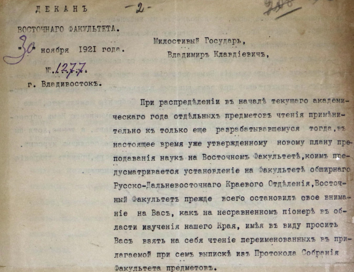 Письмо Е.Г. Спальвина от 30 ноября 1921 г.