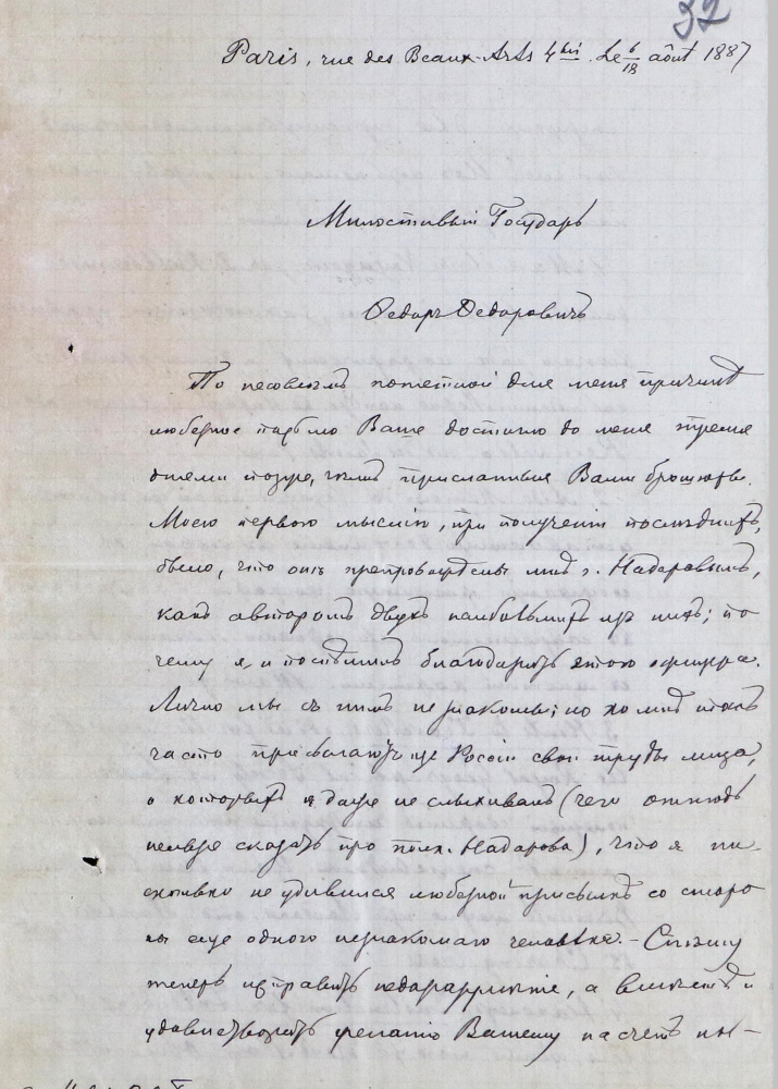 Письмо М.И. Венюкова Фёдору Фёдоровичу Буссе. Париж, 1887. Архив ПКО РГО – ОИАК