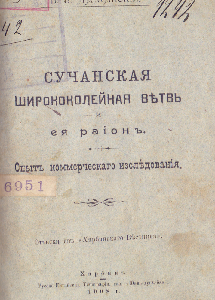 Дары В.В. Ламанского