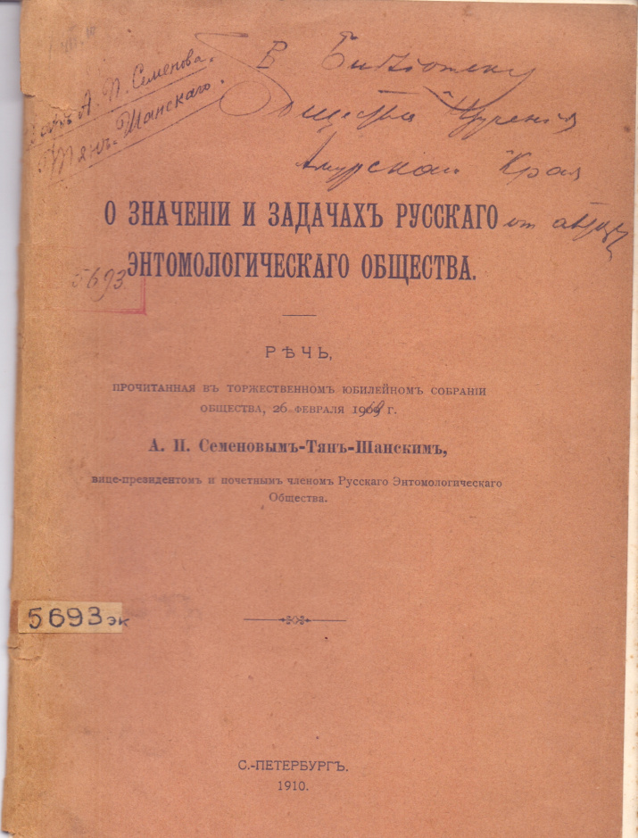 Дары А.П. Сенова-Тян-Шанского