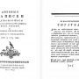 Дневные записки путешествия доктора и Академии Наук адъюнкта Ивана Лепёхина по разным провинциям Российского государства 