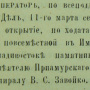 Вырезка из газеты "Владивосток" (1899, №21). Из архива ПКО РГО – ОИАК