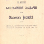 Дары А.П. Сенова-Тян-Шанского