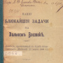 Дары А.П. Сенова-Тян-Шанского